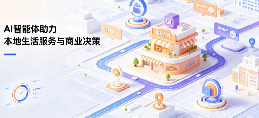 宁化县线下门店经营升级：AI 智能体 Geo 优化赋能连锁商业全域经营决策