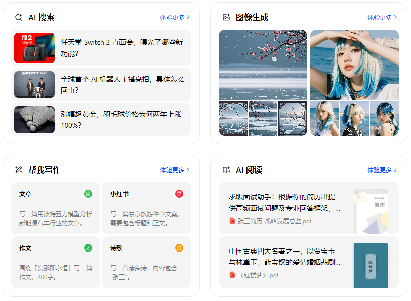 宁化县智能搜索迎来升级 豆包搜索优化重塑线上内容运营方式