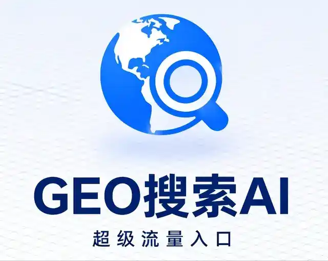 宁化县做GEO精准推广，才是本地获客的长效流量底牌