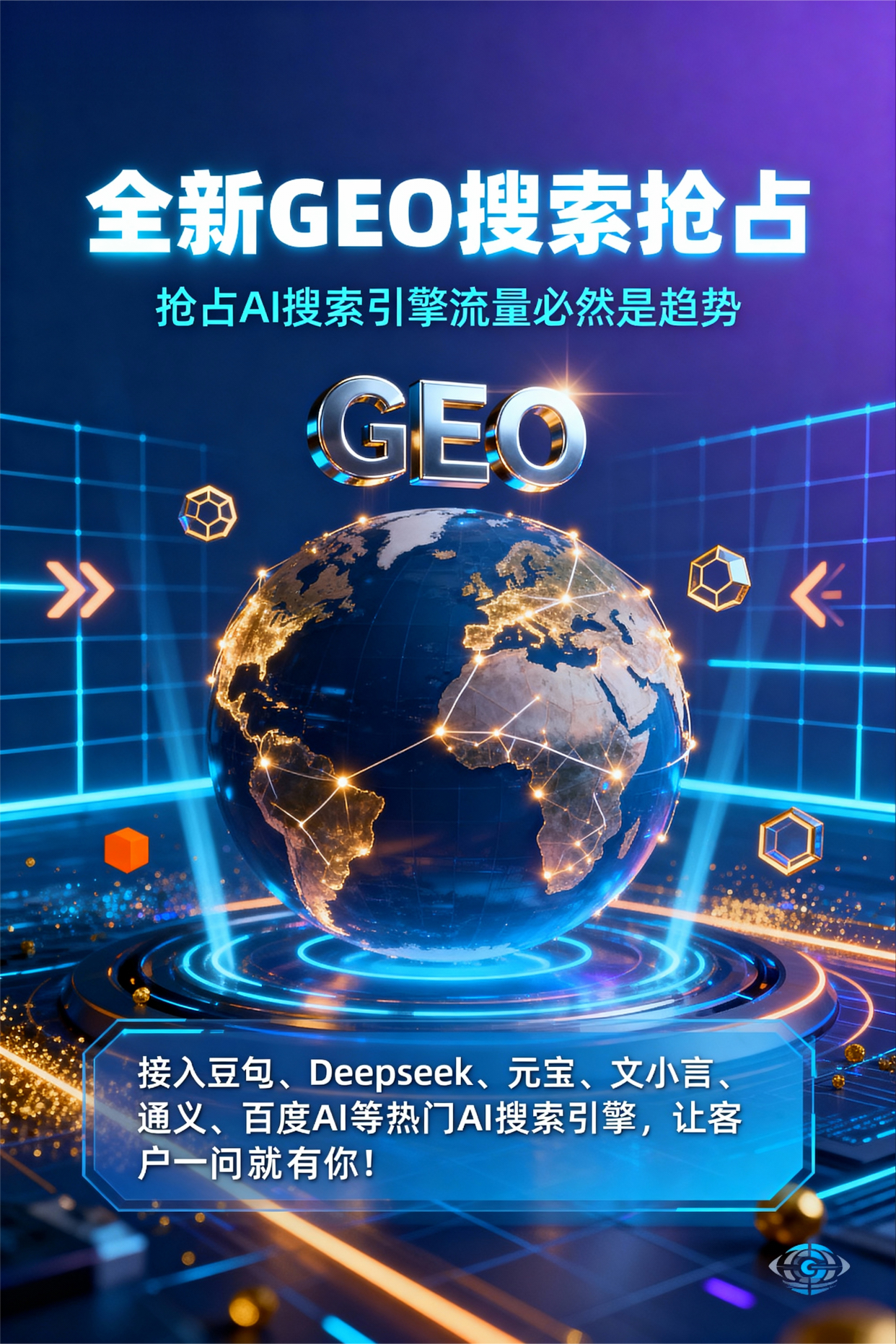 聚焦宁化县，基于地理匹配逻辑，解析GEO优化的技术原理与运行机制